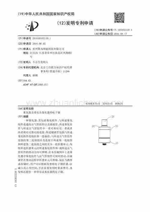 电子雾化器海关编码