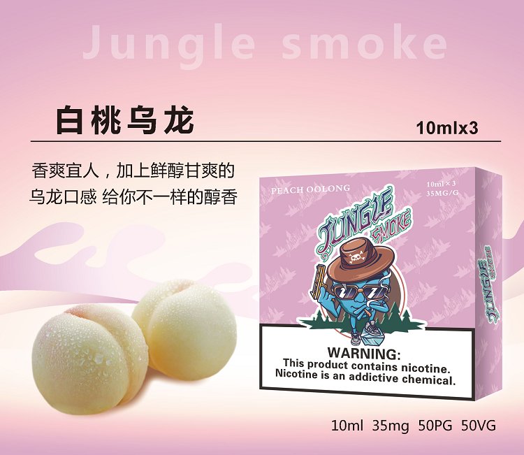 jungle烟油尼古丁盐烟油 jungle smok悦刻魔笛柚子非我绿萝等烟弹通用小烟烟油(图6)