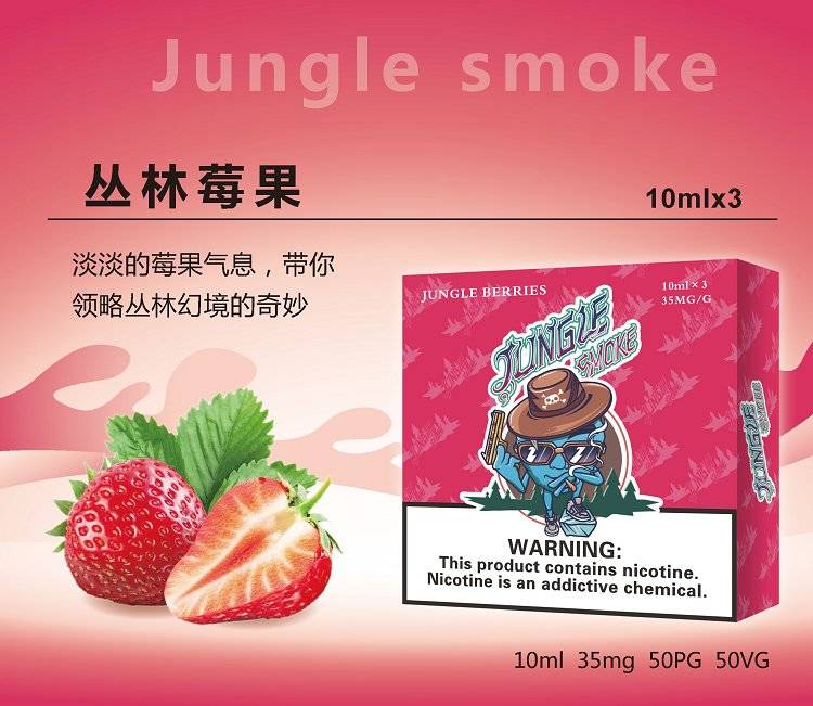 jungle烟油尼古丁盐烟油；悦刻魔笛柚子非我绿萝等烟弹通用小烟烟油