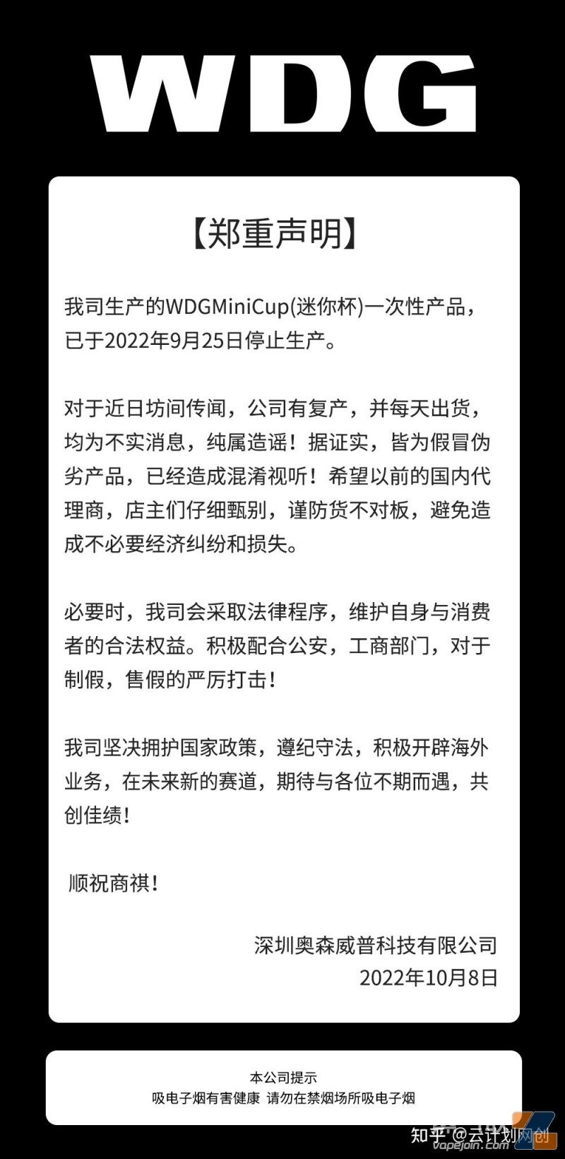 WDG奶茶杯电子烟9月25号以全面停产了，所以小心点别再被骗了。