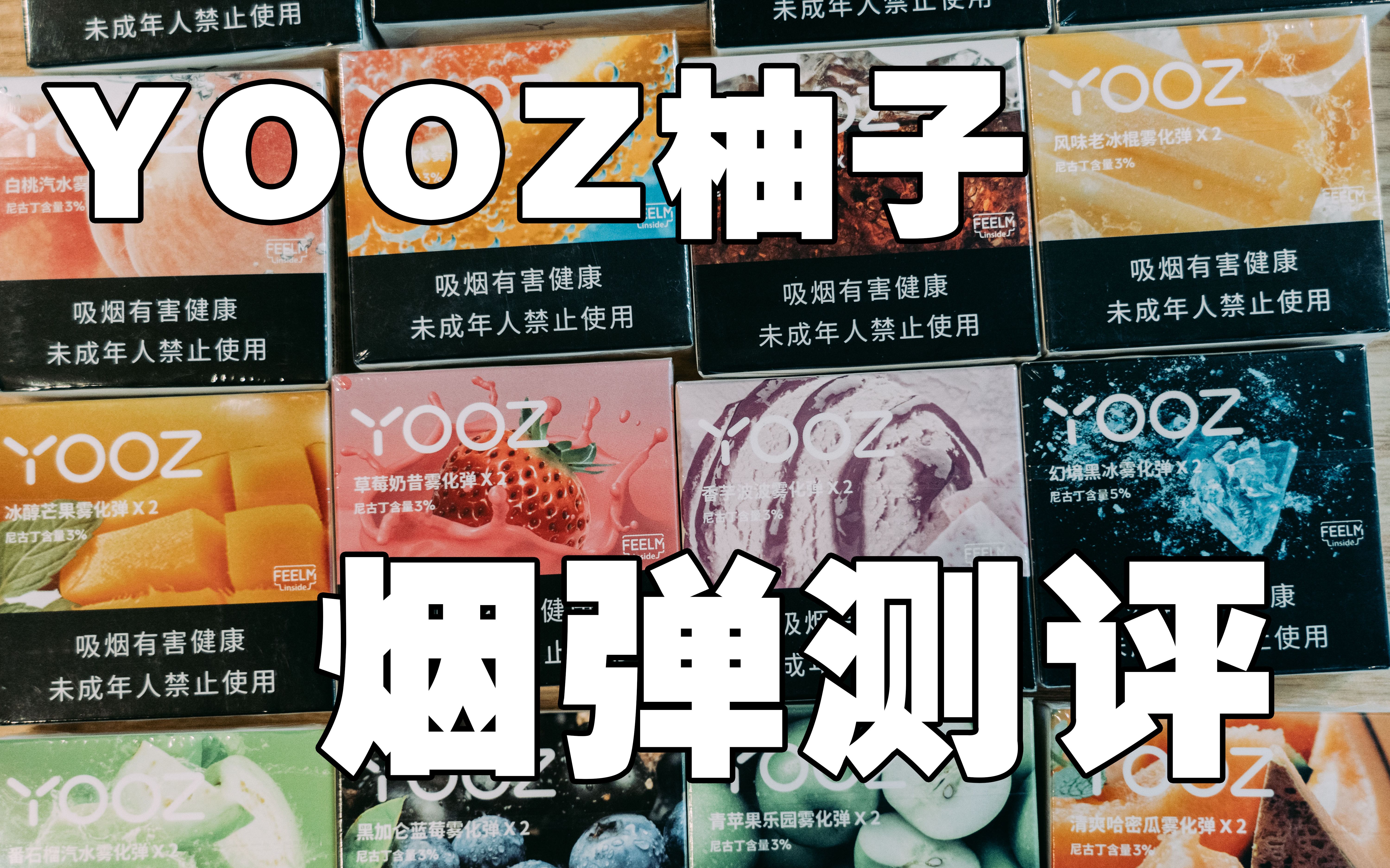 yooz烟弹通用吗(yooz能用哪些烟弹)