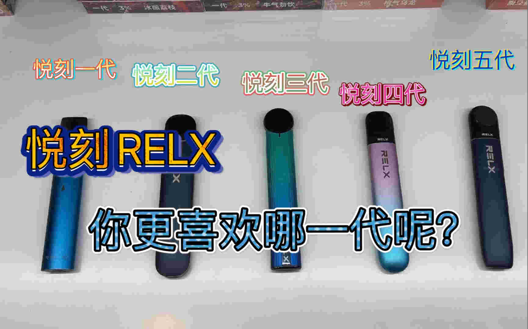  提醒！RELX悦刻货源代理“锄头雨”-第2张图片-2022实时更新(近日展示)