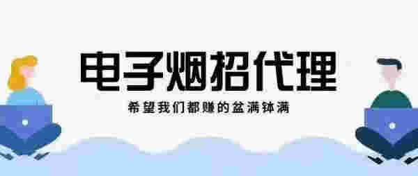  提醒！悦刻地区总代理费用大概多少“妇女节”-第2张图片-2022实时更新(近日展示)