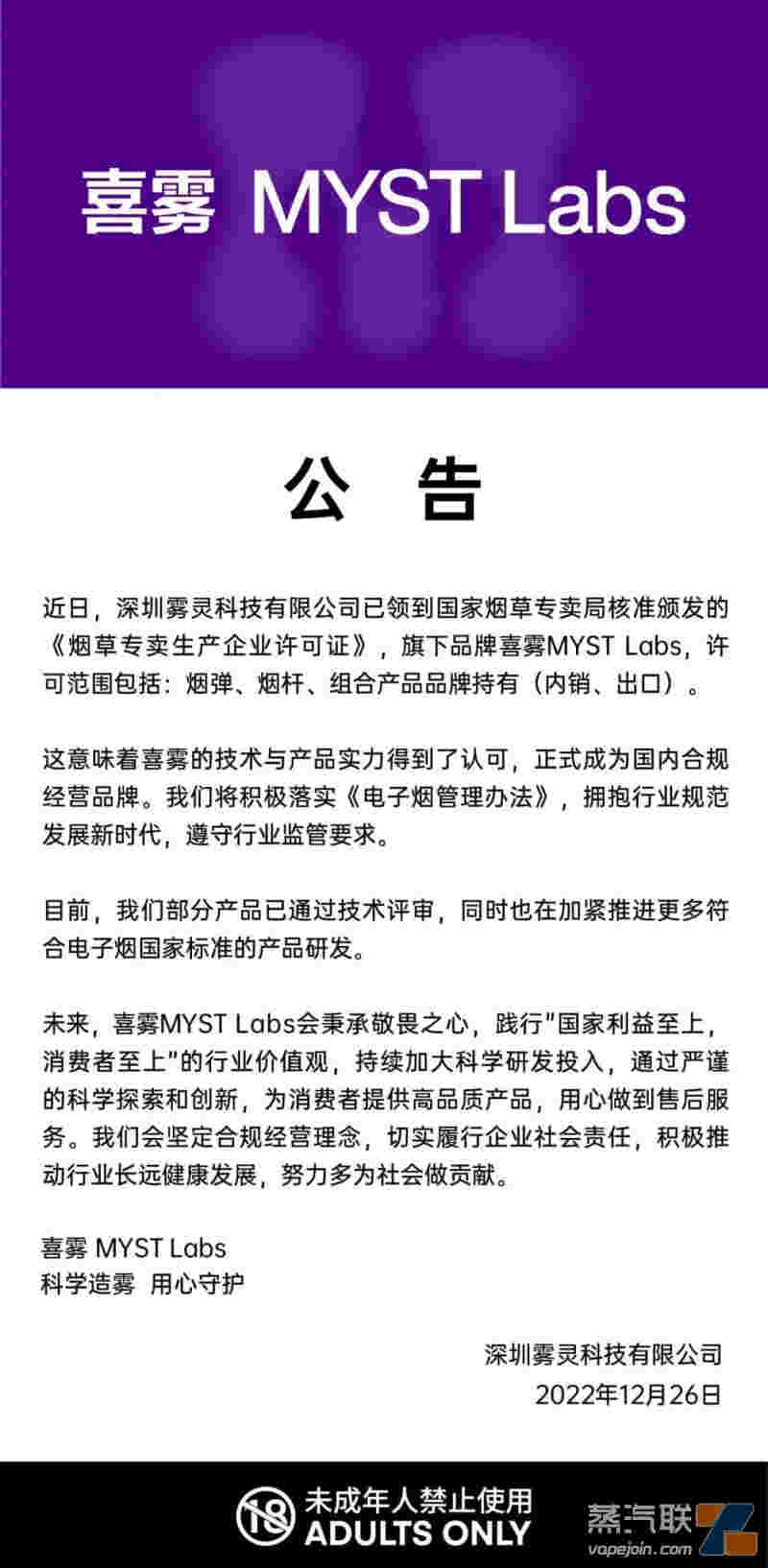 喜雾公告称已正式上架深圳等省级烟草批发平台