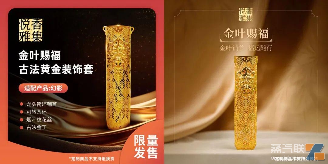 金叶赐福 古法黄金装饰套