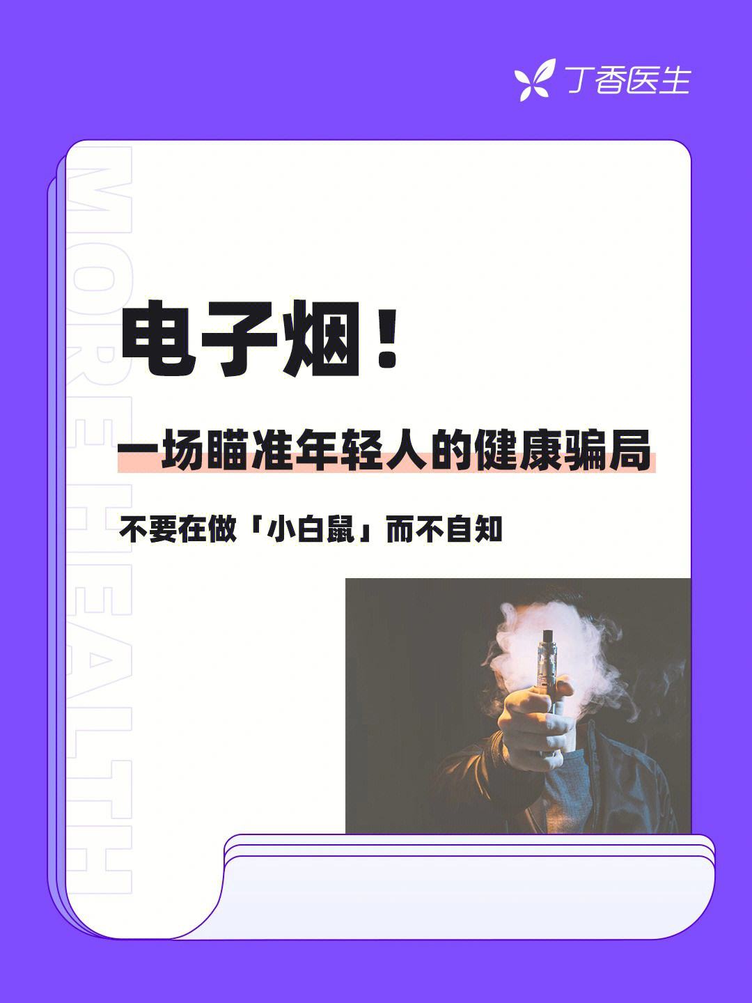 电子烟和儿童健康的公共教育活动-第1张图片-电子烟烟油论坛