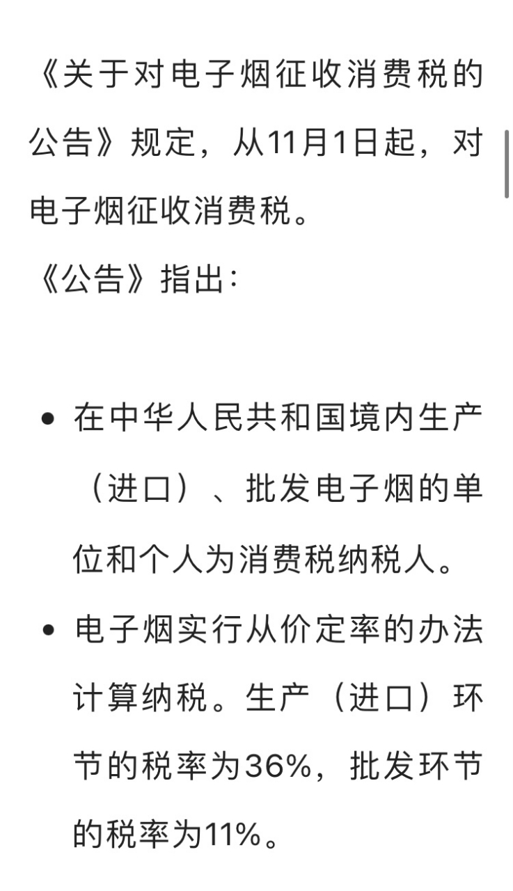 电子烟行业的税收政策争议-第1张图片-电子烟烟油论坛