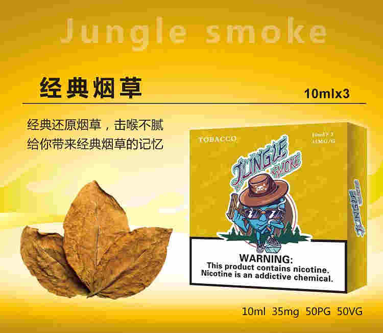 Jungle烟油怎么样 Jungle尼古丁盐烟油评测