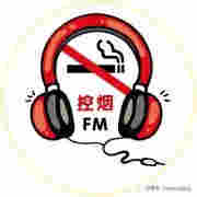 【控烟FM】吸烟使糖尿病雪上加霜，戒烟百利而无一害！