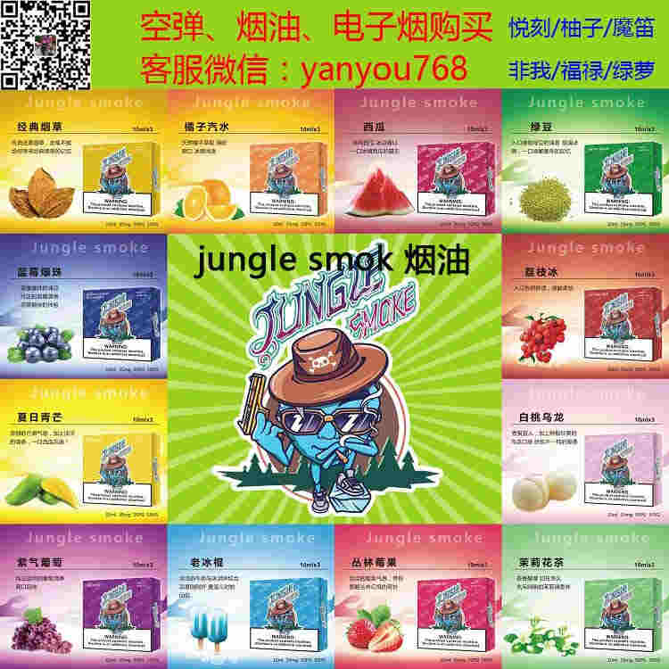 jungle尼古丁盐烟油口味推荐 悦刻魔笛柚子