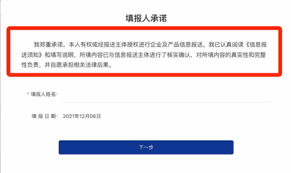 国家烟草专卖局电子烟申报通道开启：从业者需在15天内如实申报(图2)