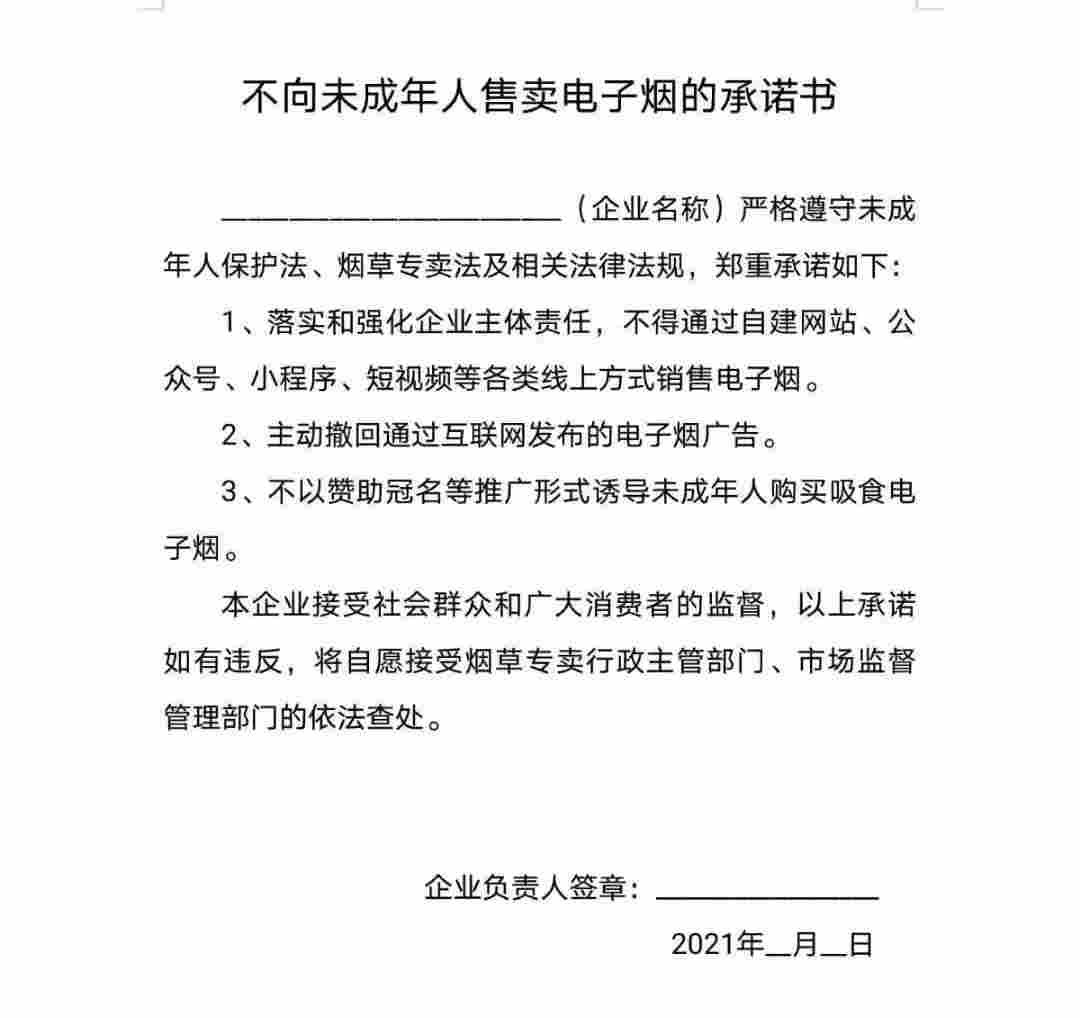 深圳两部门要求：电子烟企业需签订《不向未成年人售卖电子烟的承诺书》 