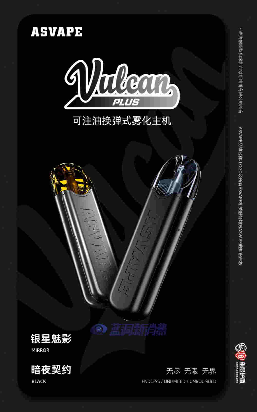 新品上市 | asvape火神plus精彩启幕，破界而出，悦燃指尖 