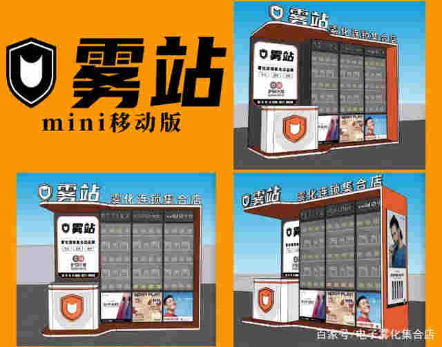 来烟集合店完成品牌全面升级，推出“雾站mini移动版” 