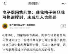 电子烟网售乱象：非我柚子等品牌可换词搜到，未成年人也能买