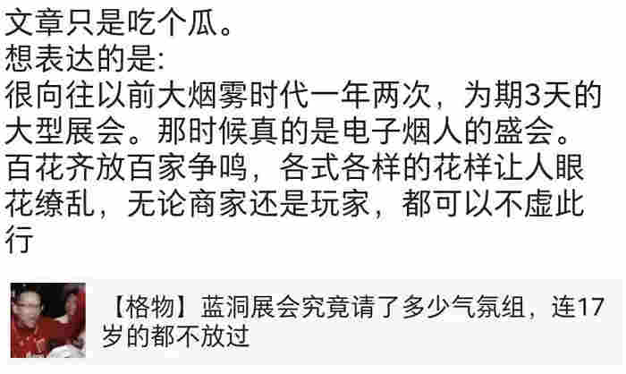 从蓝洞电子烟巡展福州站请气氛组看到的 