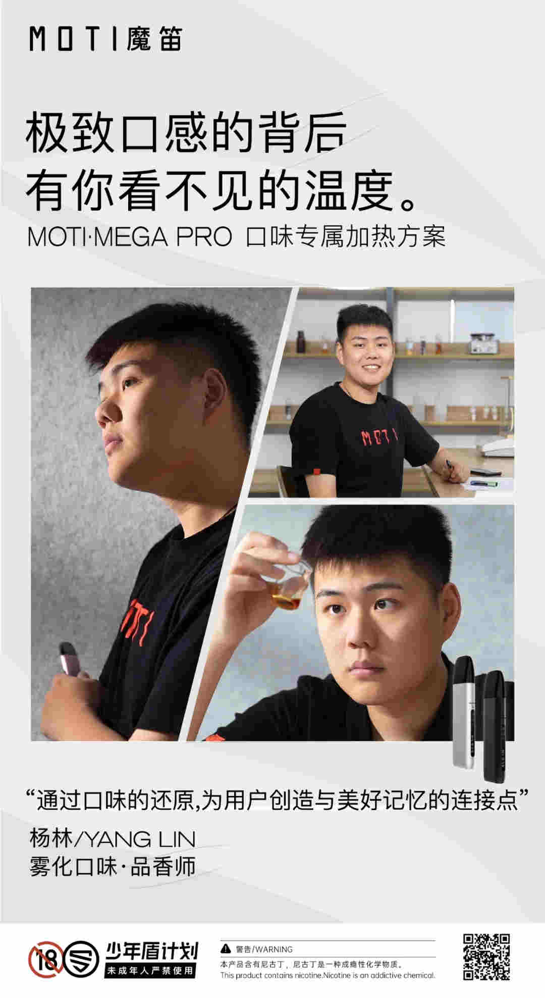 moti魔笛烟弹-极致口感的背后，有你看不见的温度 