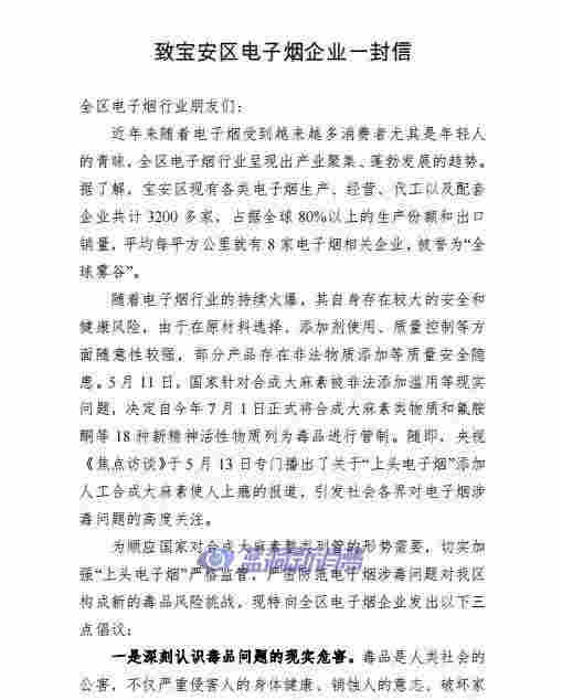 深圳宝安区禁毒委要求电子烟企业：强化企业自律，确保合法经营 