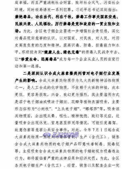 深圳宝安区禁毒委要求电子烟企业：强化企业自律，确保合法经营 