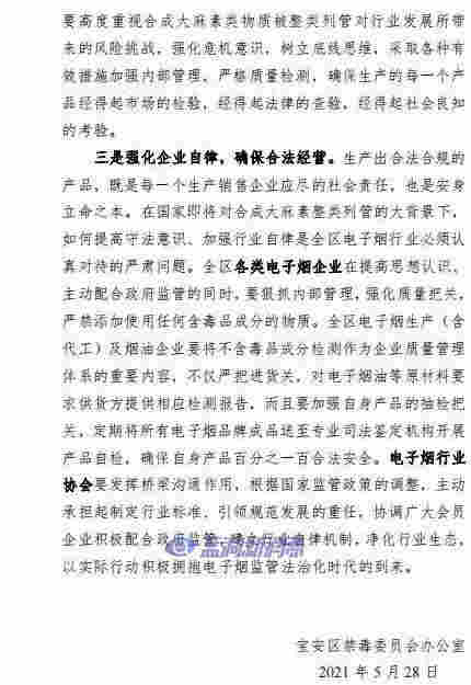 深圳宝安区禁毒委要求电子烟企业：强化企业自律，确保合法经营 