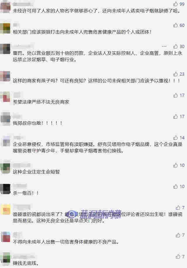 “舒克贝塔”销售电子烟，郑渊洁怒了 