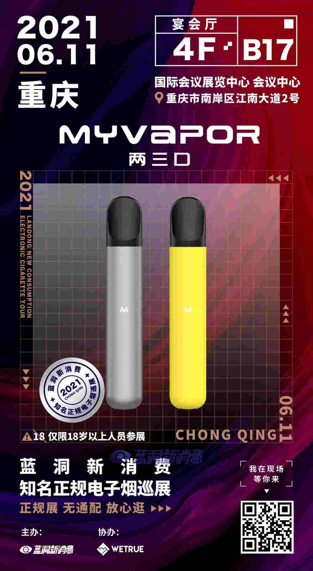 蓝洞电子烟巡展之重庆站品牌巡礼：MYVAPOR两三口电子烟 