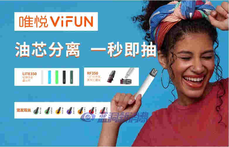 蓝洞电子烟巡展之重庆站品牌巡礼：唯悦ViFUN电子烟 