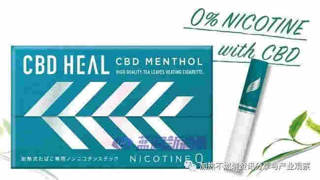 HNB浪潮下的新机遇？日本市场推出新型加热不燃烧茶叶棒“CBD HEAL” 