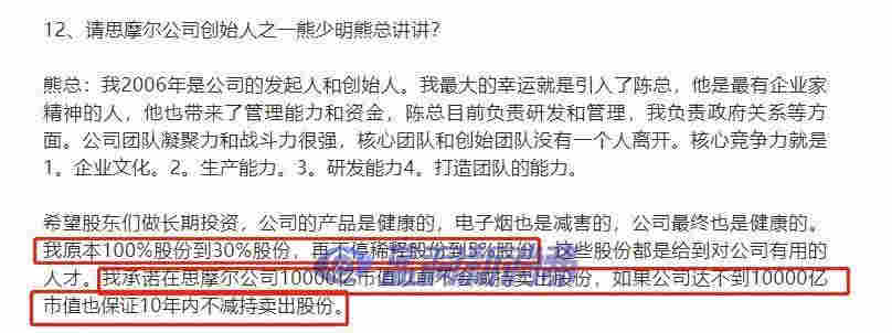 熊少明痛忆当年卖思摩尔股权：最大幸运是引入陈志平 