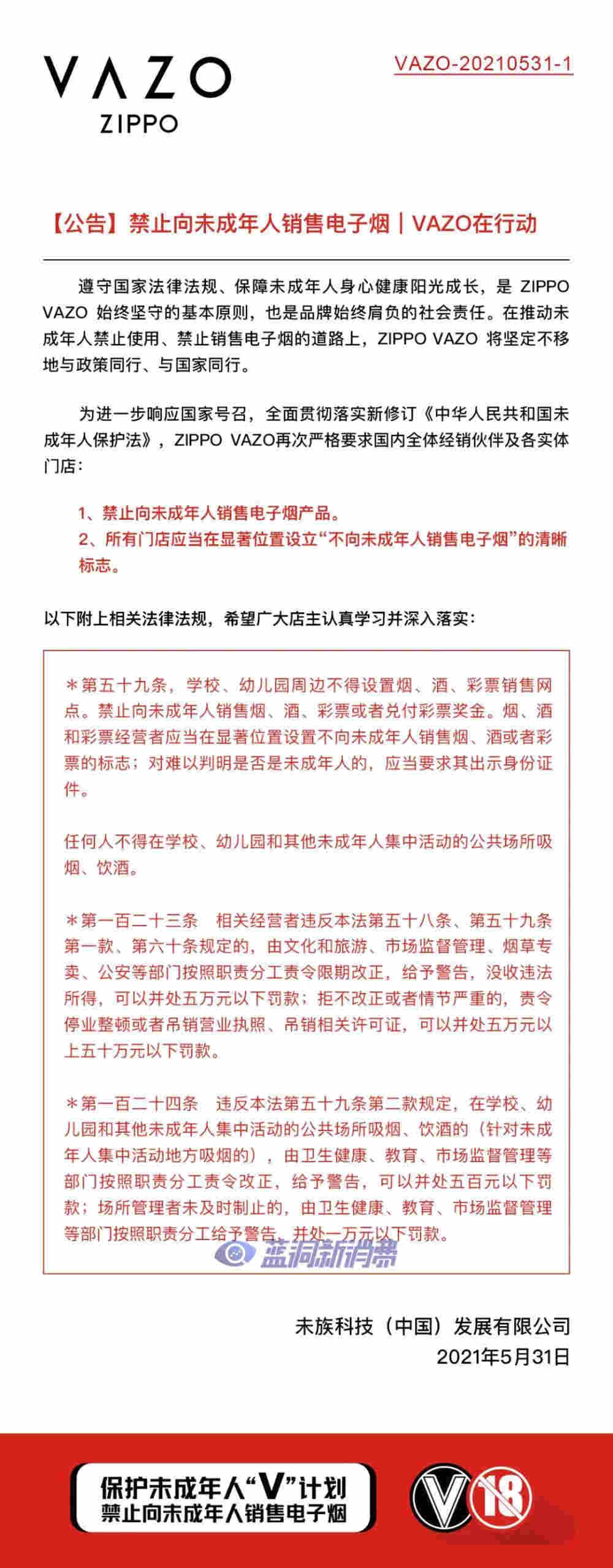 新《未成年人保护法》正式施行 多家电子烟企业发表公开信响应 