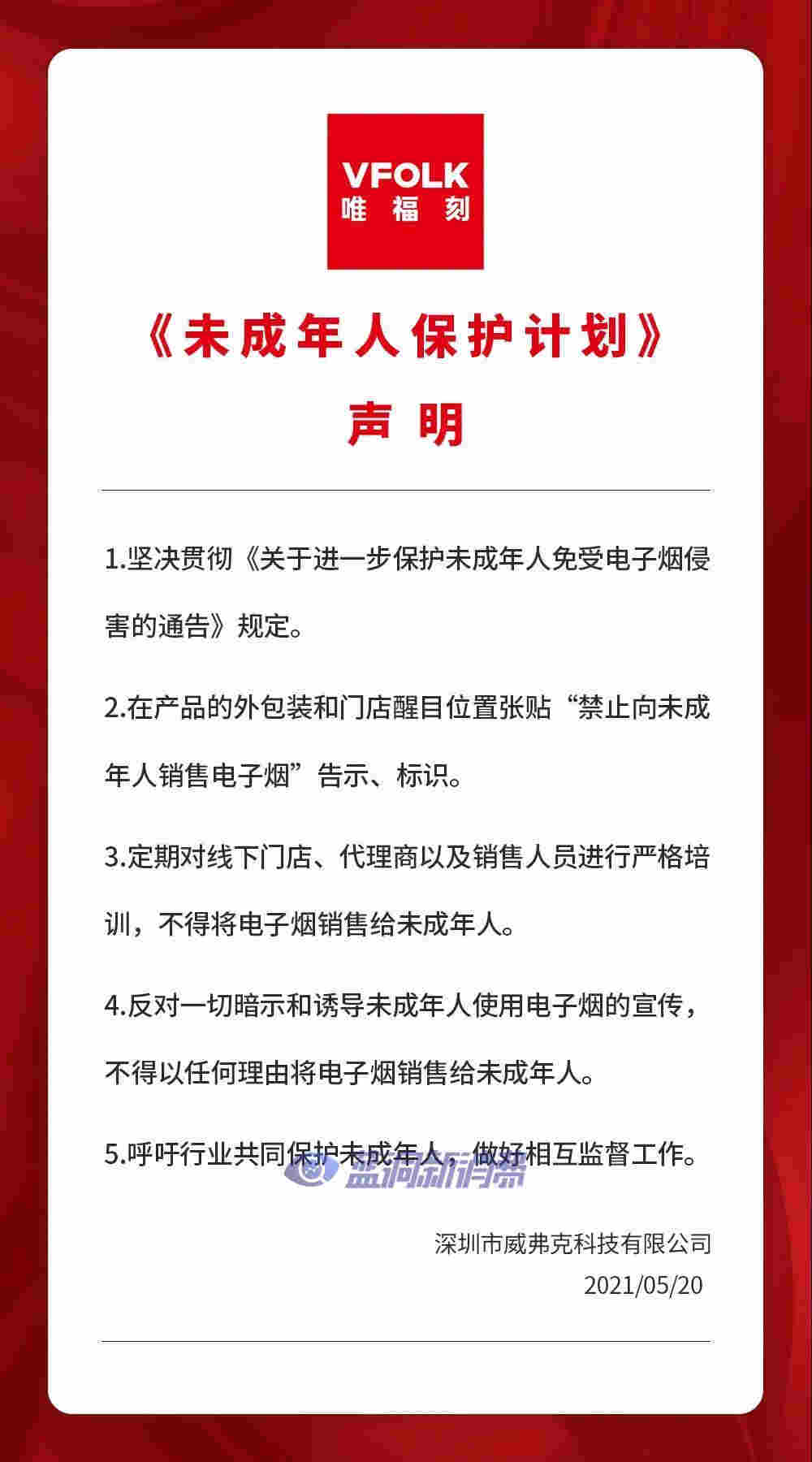 新《未成年人保护法》正式施行 多家电子烟企业发表公开信响应 