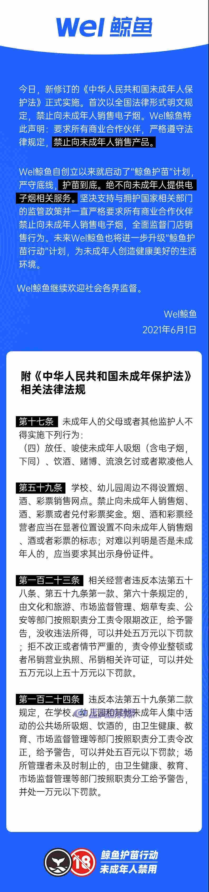 新《未成年人保护法》正式施行 多家电子烟企业发表公开信响应 