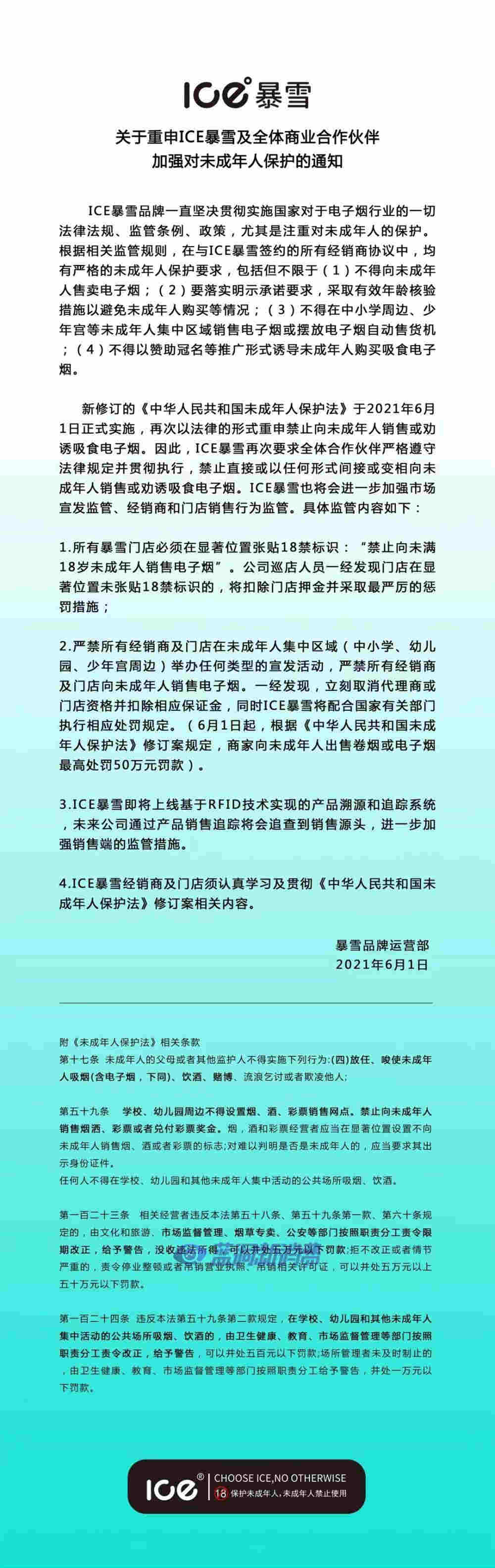 新《未成年人保护法》正式施行 多家电子烟企业发表公开信响应 