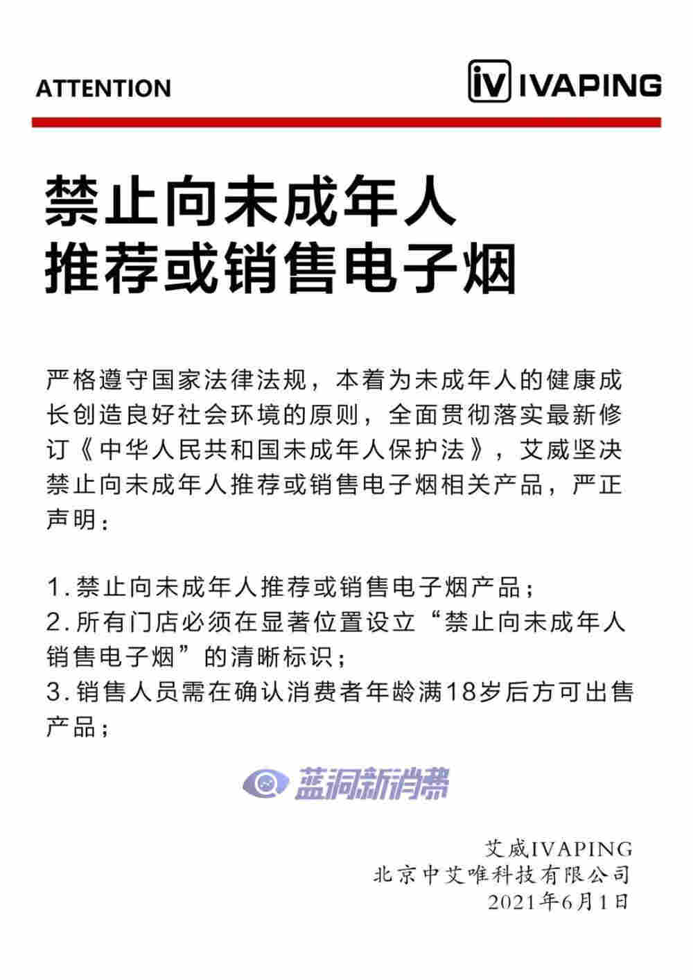 新《未成年人保护法》正式施行 多家电子烟企业发表公开信响应 