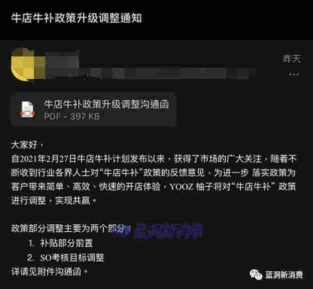 YOOZ柚子改进开店补贴：提前返货，降低门槛 