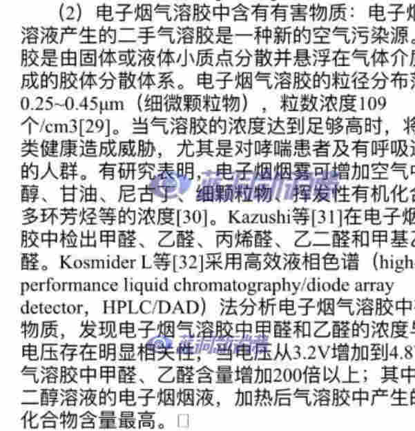 邢晨悦博士解读《中国吸烟危害健康报告2020》电子烟章节 