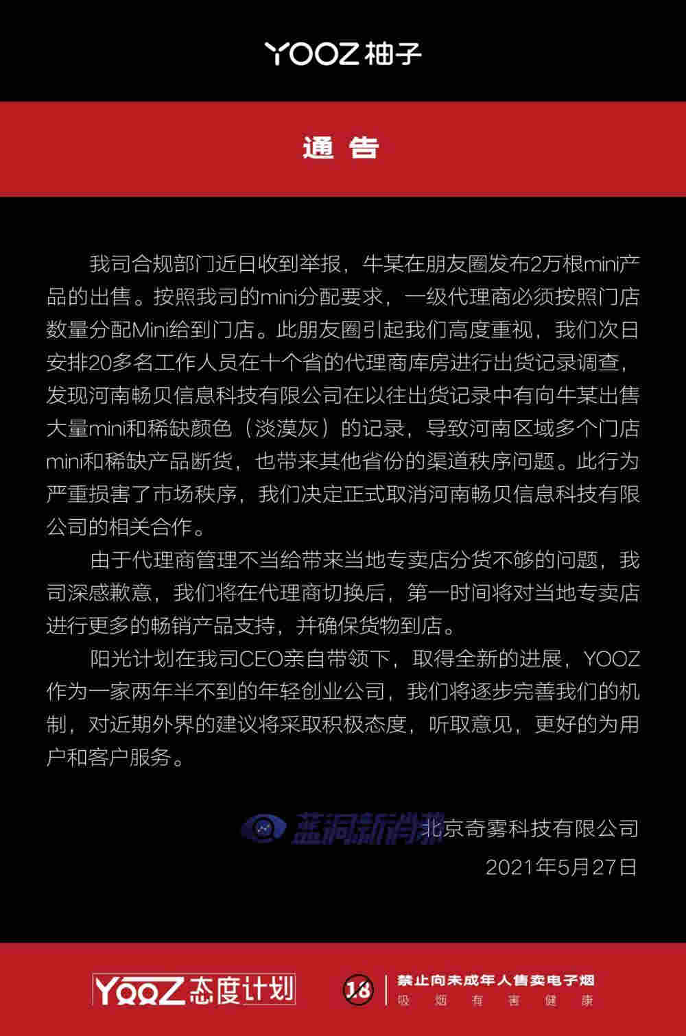 nicepro刘继汉评YOOZ事件：愚者互踩智者互抬，与其转发不如自查 