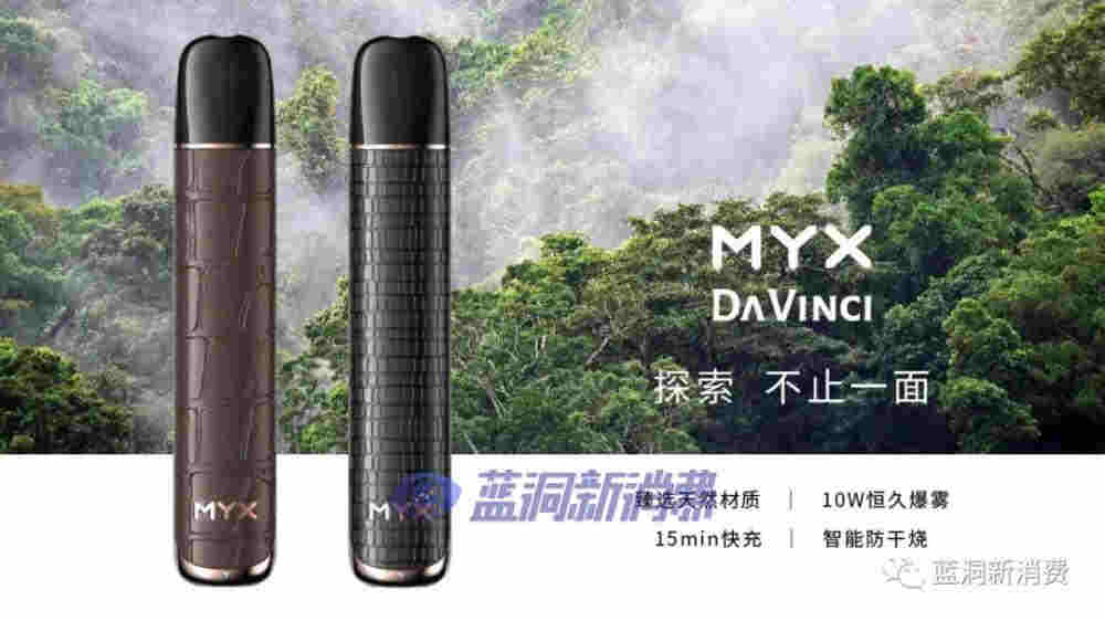 MYX觅发布全新产品达芬奇-探索系列 