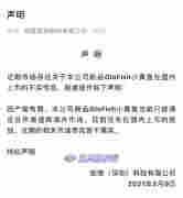 专卖店偷偷销售海外版小黄鱼 铂德公司表示将严查