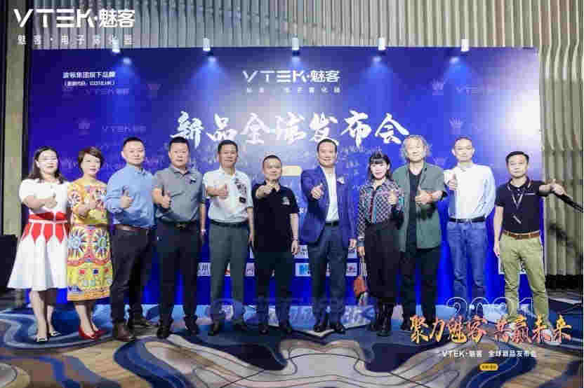 新锐品牌VTEK·魅客召开全国新品发布会：一口气发布5款新品 