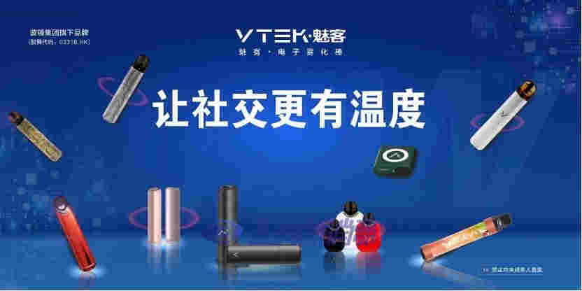 新锐品牌VTEK·魅客召开全国新品发布会：一口气发布5款新品 