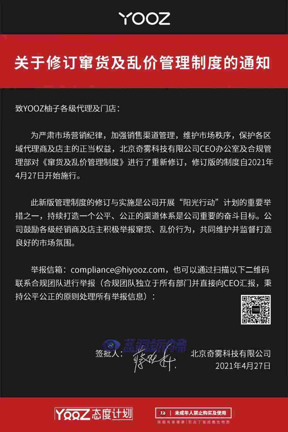 YOOZ蔡跃栋表态将打击通配，阳光行动再度扩展 