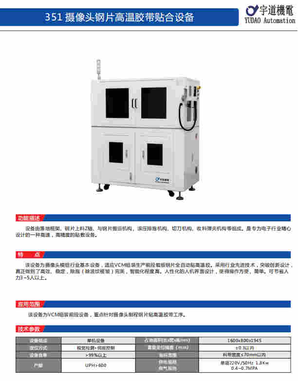 全球最大单品模组制造难题，宇道机电如何实现摄像头智能制造升级 