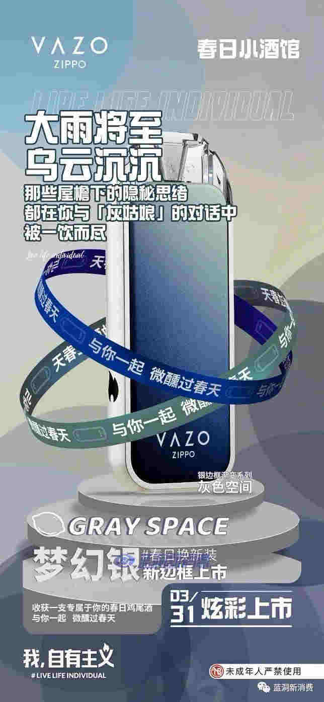 VAZO发布第三代烟弹：有效解决冷凝液，夏季正式上市 