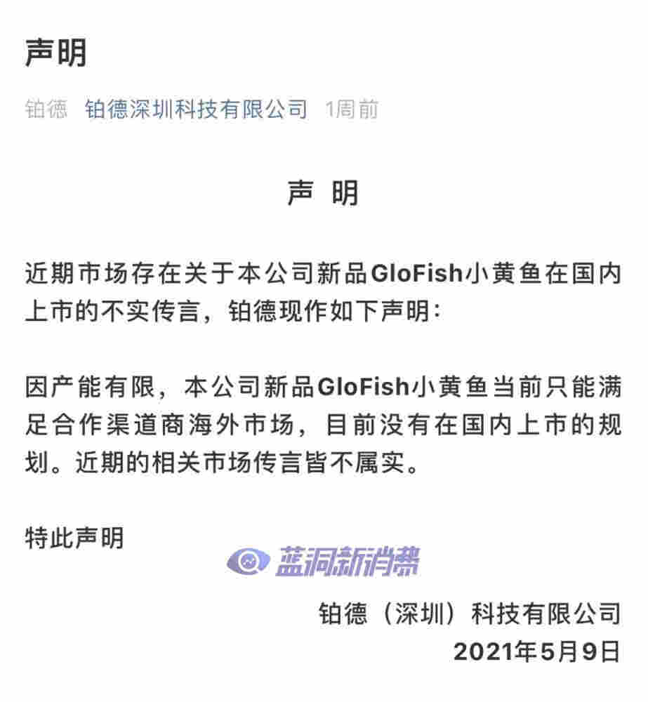 铂德回应小黄鱼引起相关股票异动：不实传言系股民伪造，谨慎投资