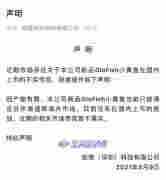 铂德回应小黄鱼引起相关股票异动：不实传言系股民伪造，谨慎投资