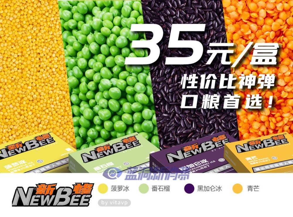 vitavp唯它推出独立品牌NEWBEE新蜂：烟弹一盒35，适用唯它烟杆 