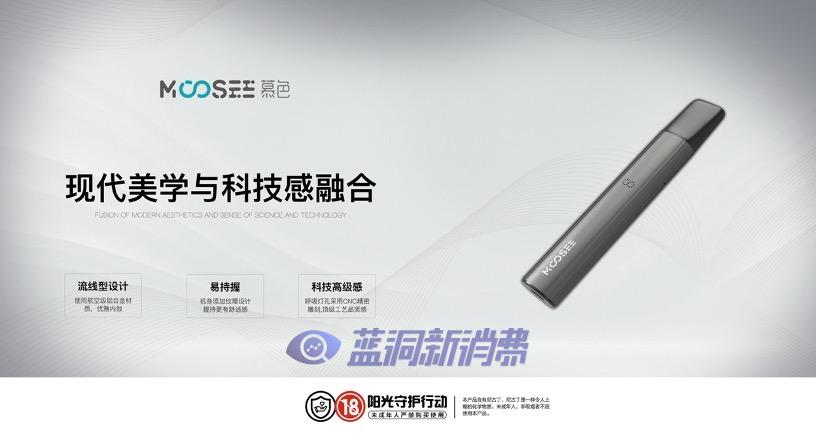 MOOSEE慕色推出首款换弹新品，拉开一个“亿”小目标序幕 