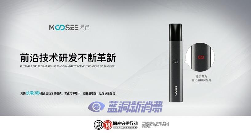 MOOSEE慕色推出首款换弹新品，拉开一个“亿”小目标序幕 