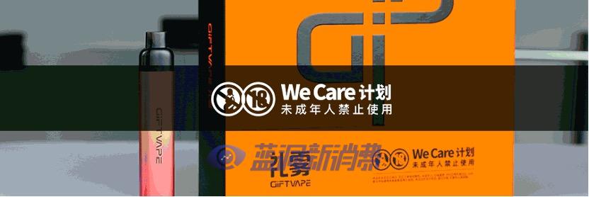 GIFTVAPE礼雾发布首款电子雾化新品，专注续航和口感 